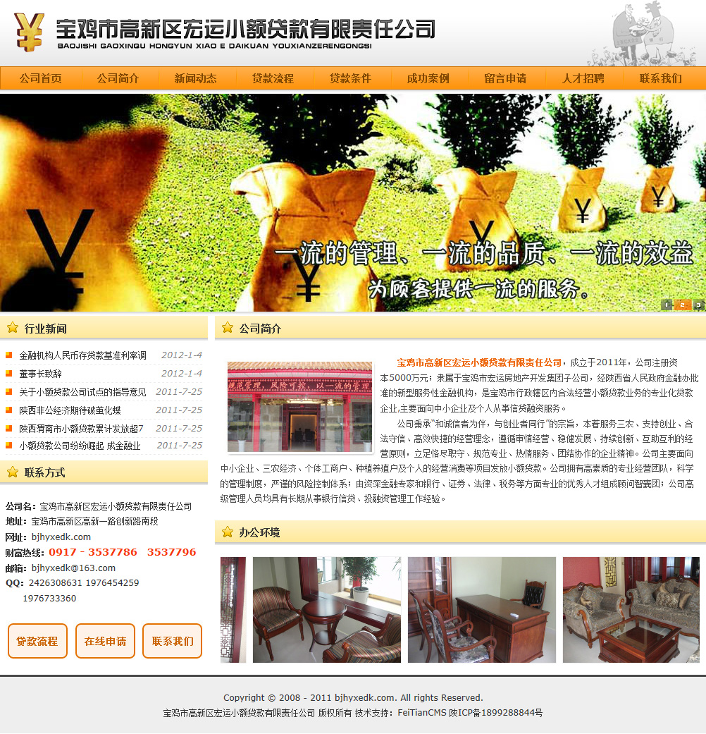 宝鸡市高新区宏运小额贷款有限责任公司.jpg