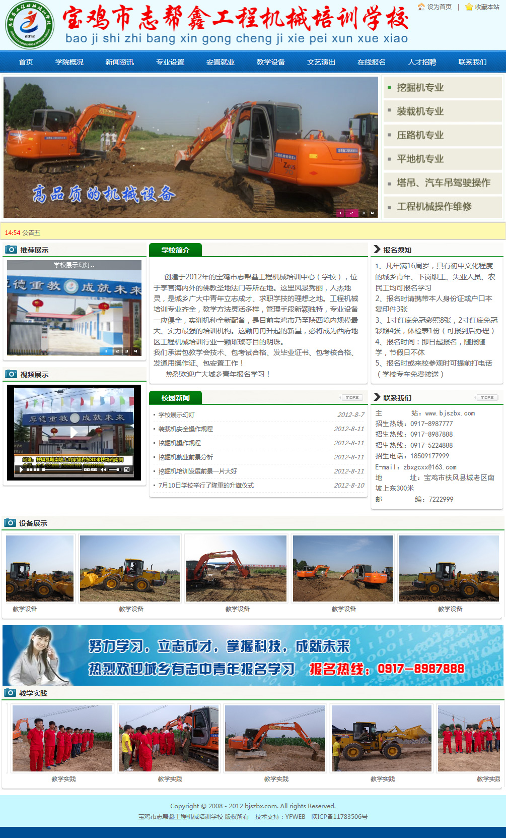 宝鸡市志帮鑫工程机械培训学校.jpg