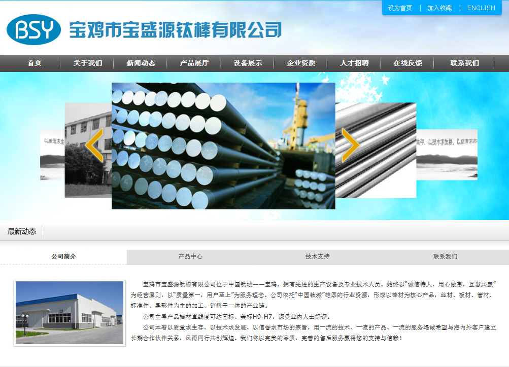 宝鸡市宝盛源钛棒有限公司.jpg
