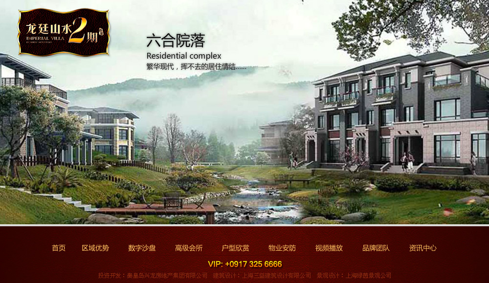 龙廷山水---首页.jpg