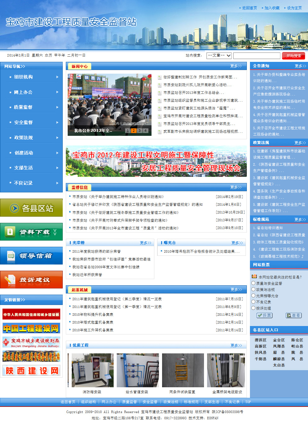 宝鸡市建设工程质量安全监督站.jpg