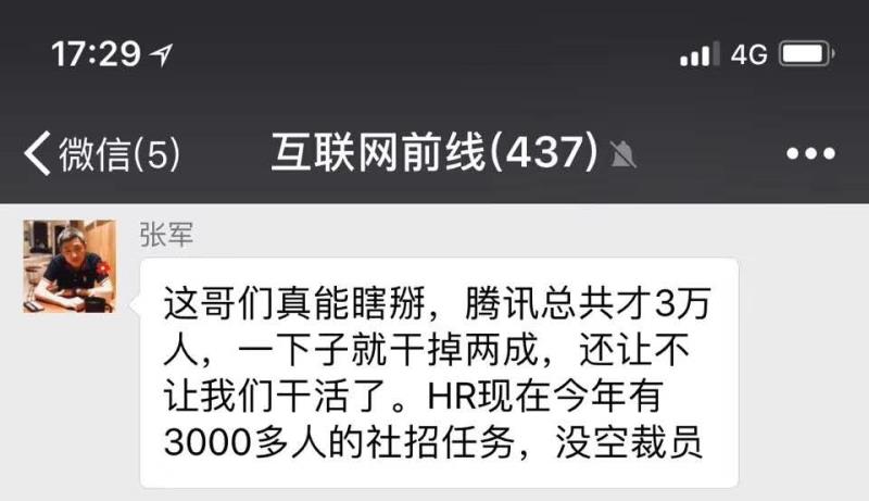 传腾讯因游戏业务裁员6000人 公关辟谣称没空裁员