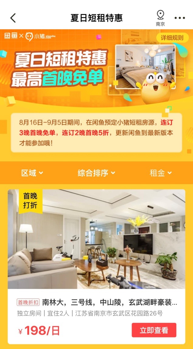 易读|闲鱼与小猪短租战略合作建智能化房屋共享体系
