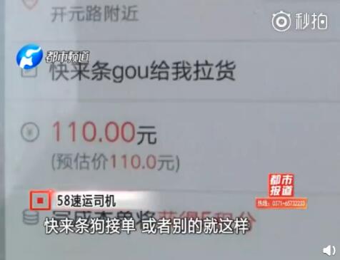 58速运改名快狗之后,司机集体讨尊严:骂谁呢