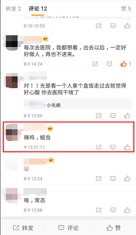 微博测试：账号被博主删评并拉黑，将全站禁评3天