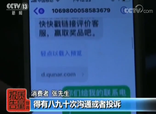 央视:在去哪儿网全款订房入住却一波三折