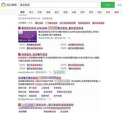 搜索广告调查:360广告位多 百度搜祛痘点一次20元