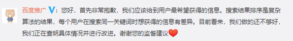 六六用百度搜索遇骗子广告，质问李彦宏言辞激烈