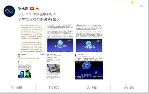 罗永浩回应被腾讯打脸:是我自作多情了误会他们了