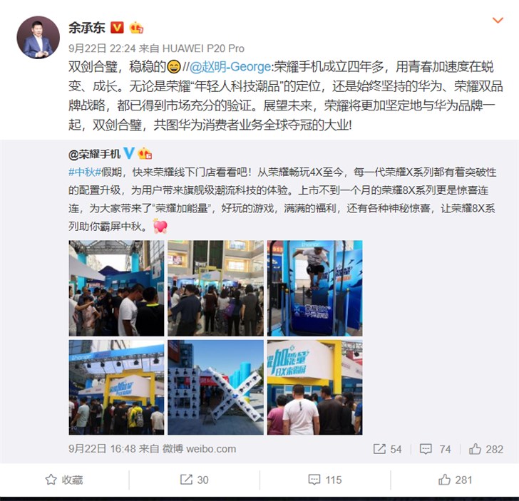 赵明否认荣耀独立传言:将与华为品牌一起全球夺冠