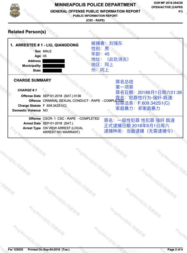 美国警方透露刘强东或涉一级强奸重罪 戴手铐照曝光