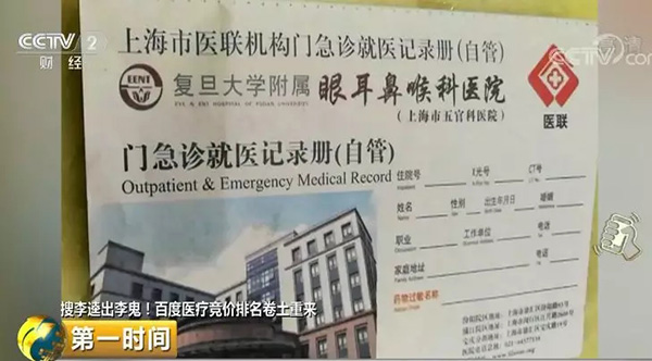 死灰复燃?又是百度 搜索知名医院却引入山寨