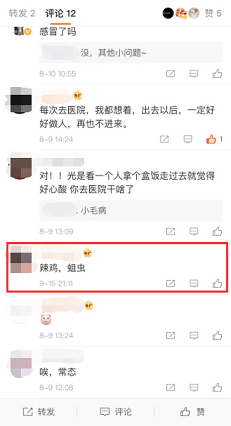 微博测试：账号被博主删评并拉黑，将全站禁评3天