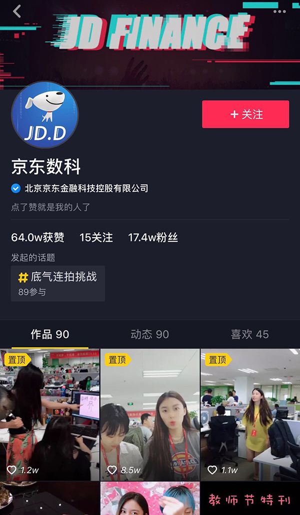 京东金融社交账号更名为京东数科,真的要去金融化?