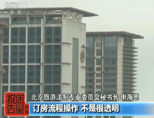 央视：在去哪儿网全款订房入住却一波三折