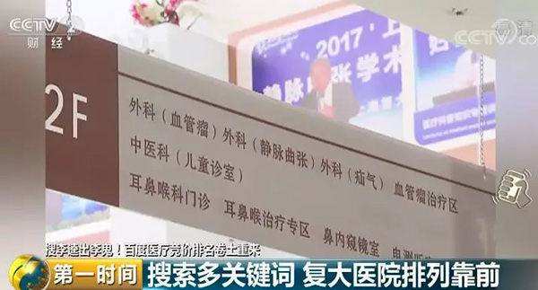 死灰复燃?又是百度 搜索知名医院却引入山寨