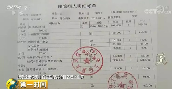 死灰复燃?又是百度 搜索知名医院却引入山寨