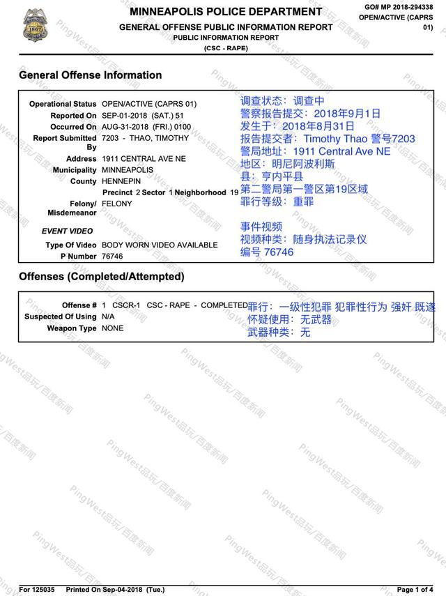 美国警方透露刘强东或涉一级强奸重罪 戴手铐照曝光