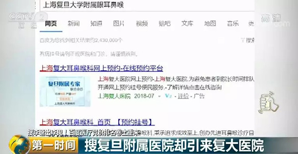 死灰复燃?又是百度 搜索知名医院却引入山寨
