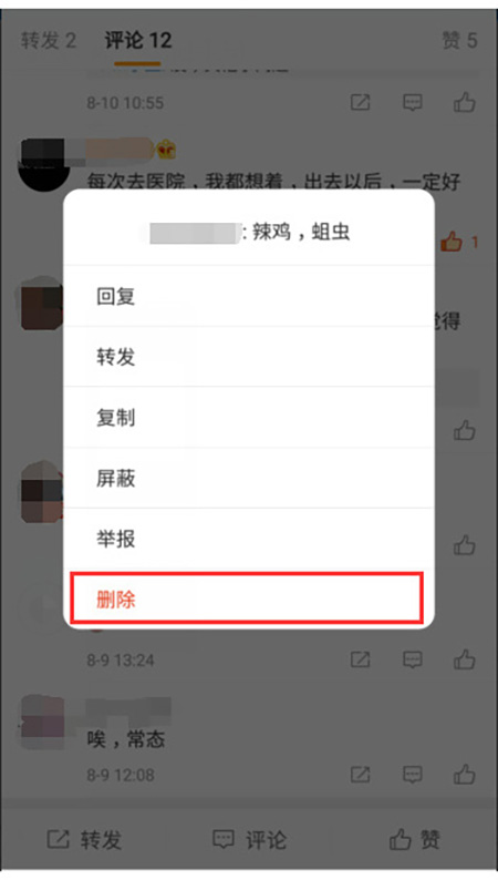微博测试：账号被博主删评并拉黑，将全站禁评3天