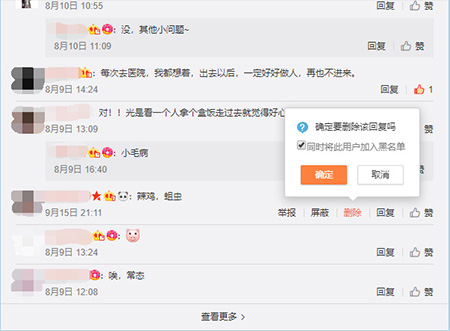 微博测试：账号被博主删评并拉黑，将全站禁评3天
