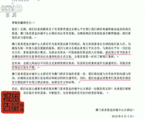 央视:在去哪儿网全款订房入住却一波三折