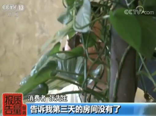 央视：在去哪儿网全款订房入住却一波三折