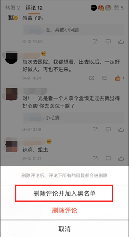 微博测试：账号被博主删评并拉黑，将全站禁评3天