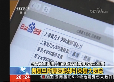 搜复旦附属医院去了复大医院 百度称深表歉意