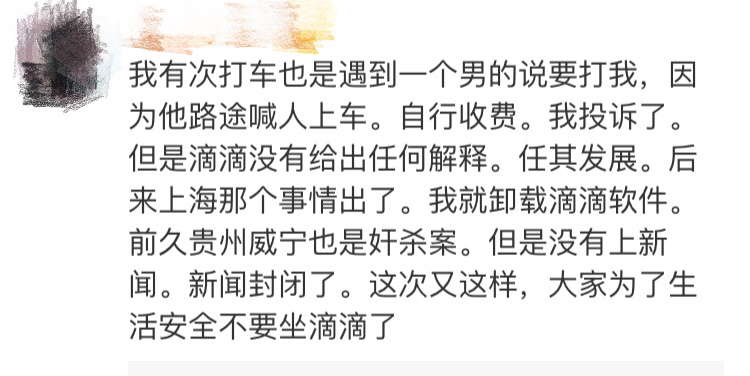 深感自责愧疚滴滴做的努力:3个月俩姑娘被杀害