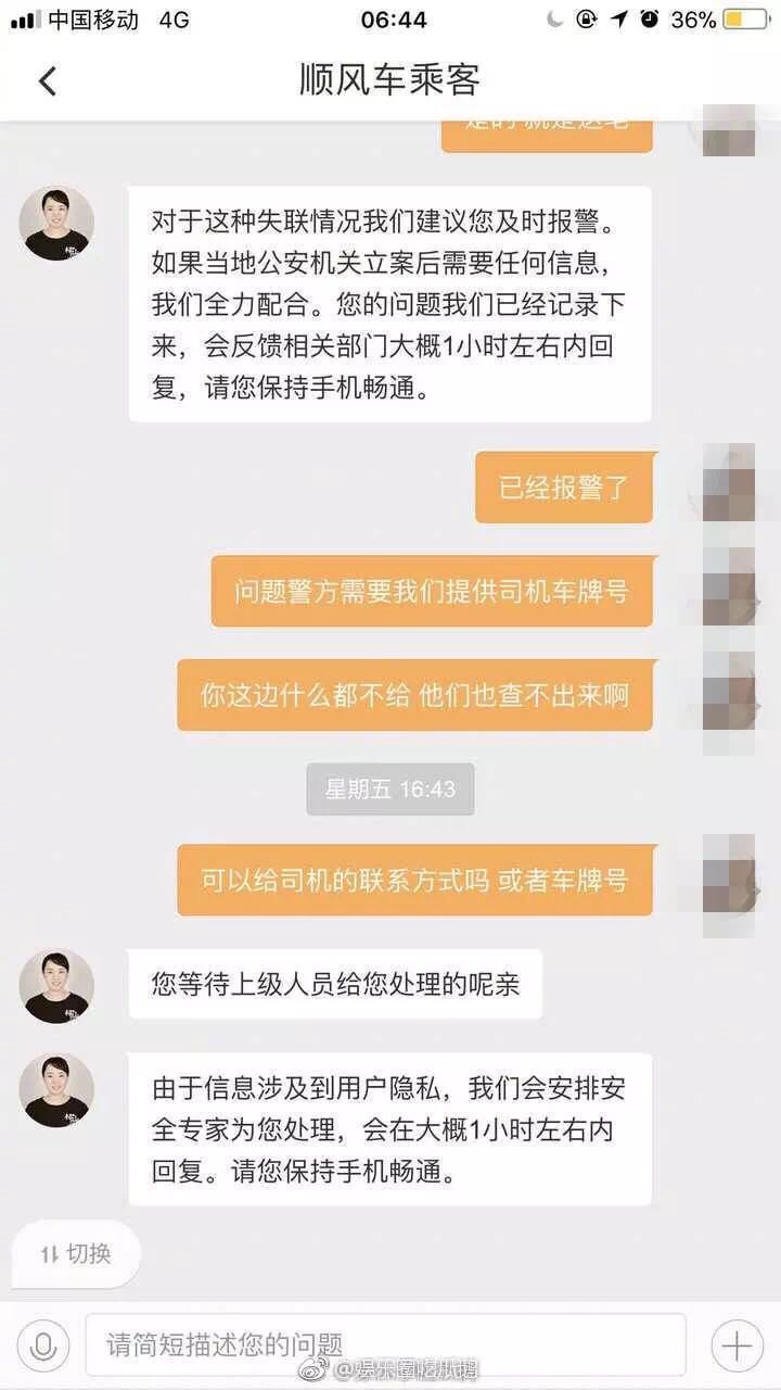 深感自责愧疚滴滴做的努力:3个月俩姑娘被杀害