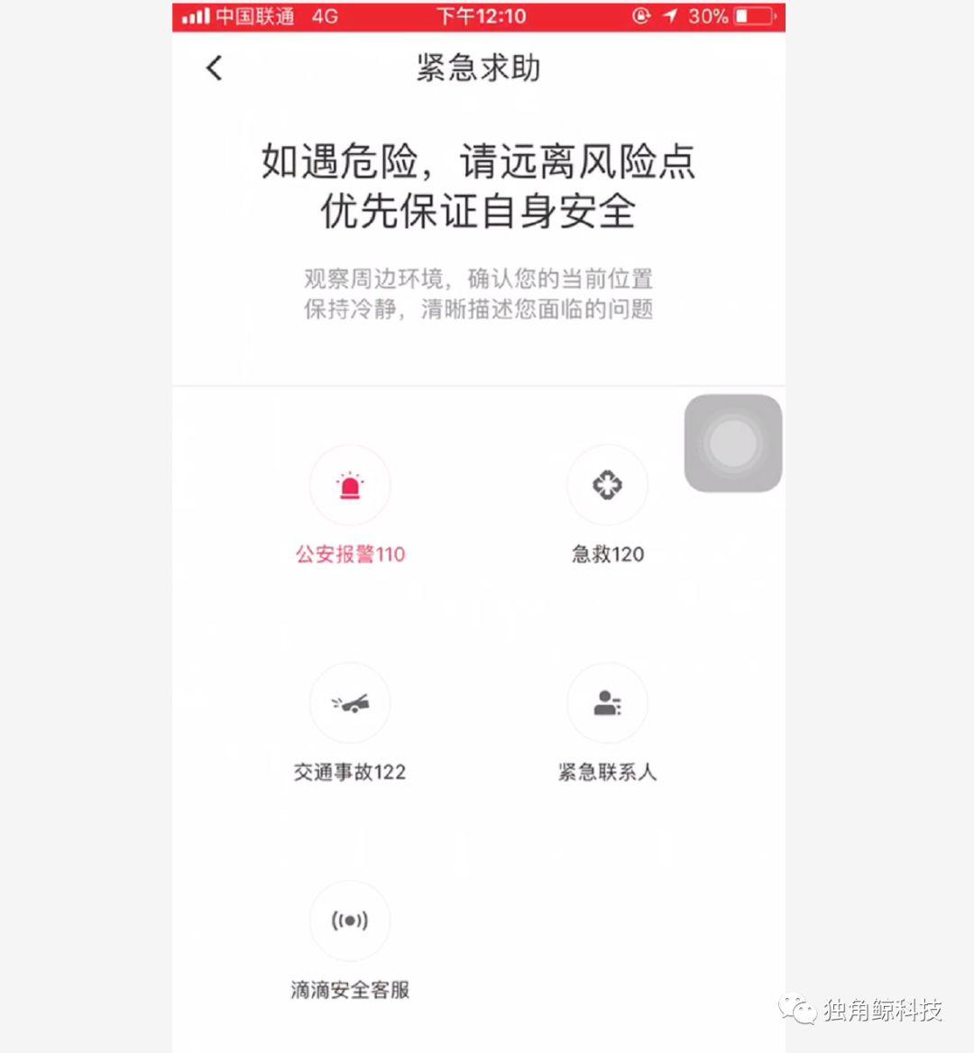 滴滴一键呼叫110大多数人不知道,客服外包存疑