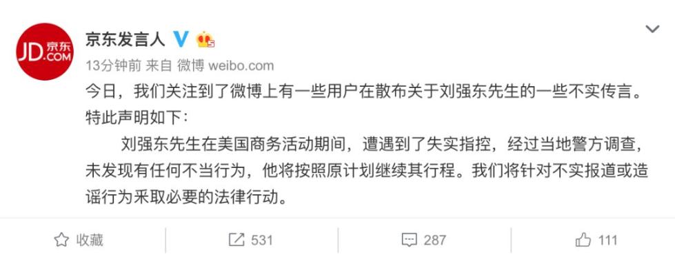 刘强东在美涉性侵,纽约时报、华尔街日报都报了
