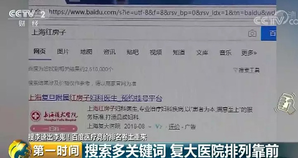 死灰复燃?又是百度 搜索知名医院却引入山寨