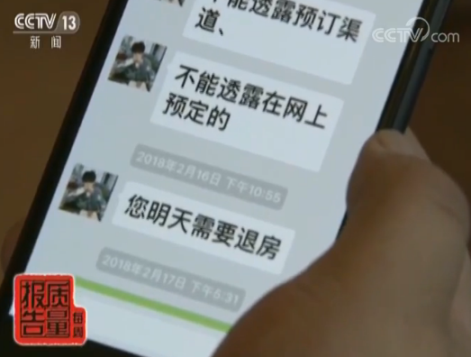 央视:在去哪儿网全款订房入住却一波三折