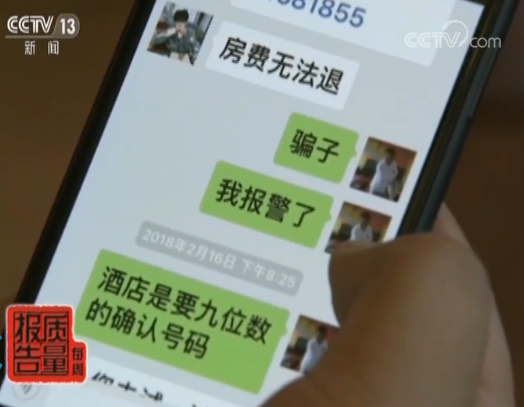央视:在去哪儿网全款订房入住却一波三折