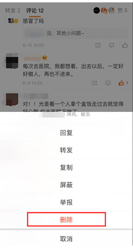 微博测试：账号被博主删评并拉黑，将全站禁评3天