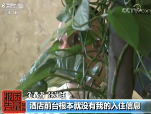央视:在去哪儿网全款订房入住却一波三折