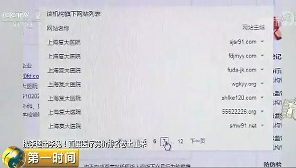 死灰复燃?又是百度 搜索知名医院却引入山寨
