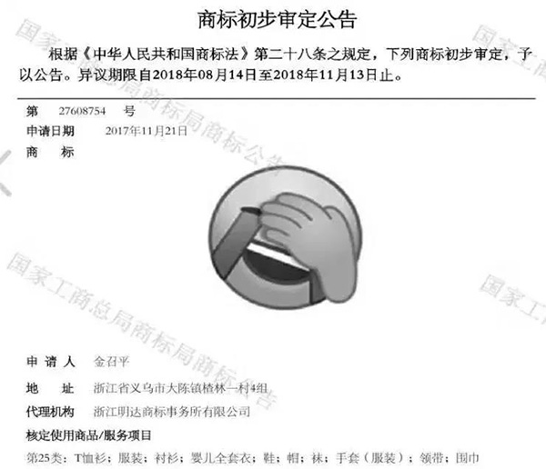 捂脸表情被人抢注商标,腾讯急了:将提出异议申请