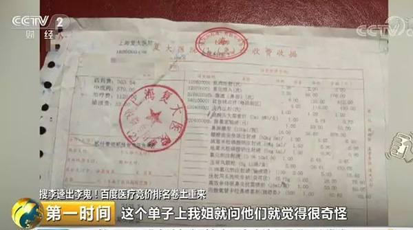 死灰复燃?又是百度 搜索知名医院却引入山寨