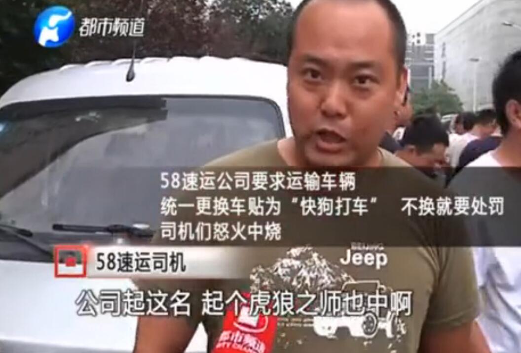 58速运改名快狗之后,司机集体讨尊严:骂谁呢