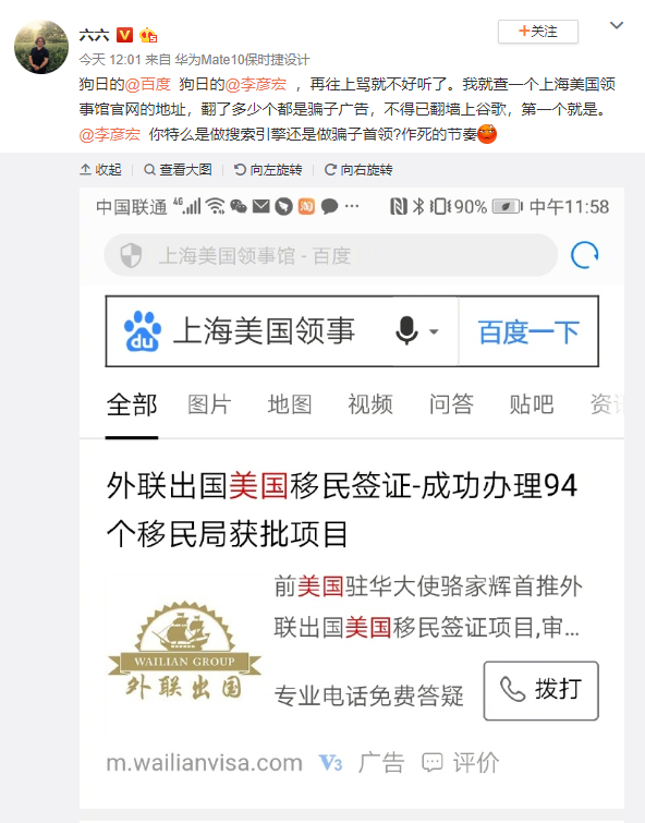 六六用百度搜索遇骗子广告，质问李彦宏言辞激烈
