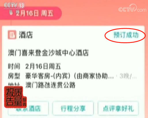 央视:在去哪儿网全款订房入住却一波三折