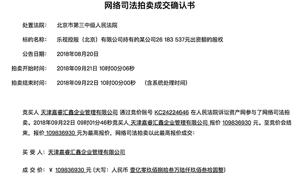 贾跃亭彻底出局:融创7.7亿元底价接盘乐视系核心资产