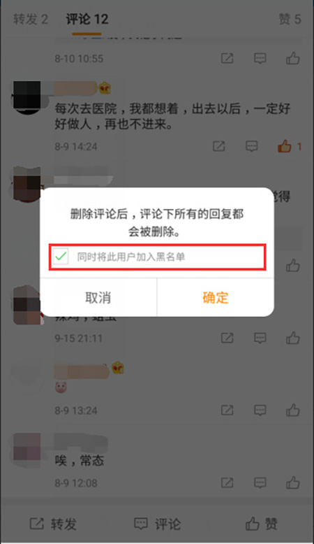 微博测试：账号被博主删评并拉黑，将全站禁评3天