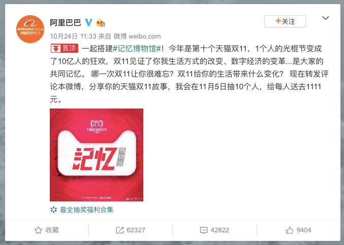 天猫双11十年：从1个人的“光棍节”到10亿人的记忆