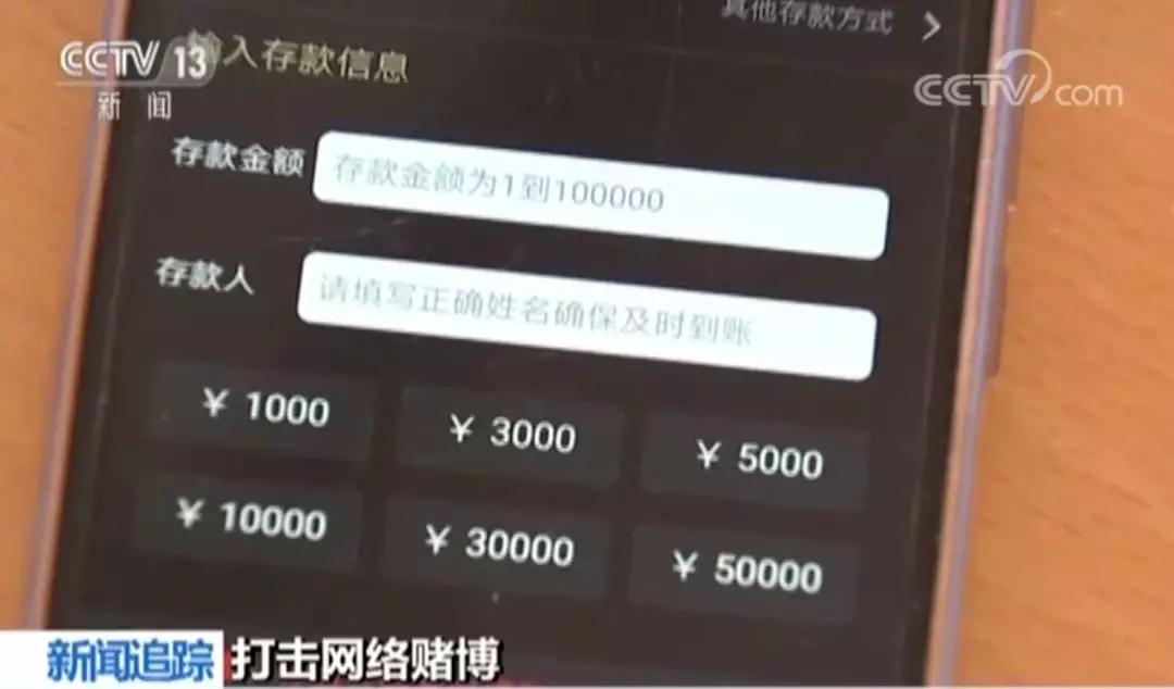 央视曝光手机赌博APP,部分游戏赌资高达5000万