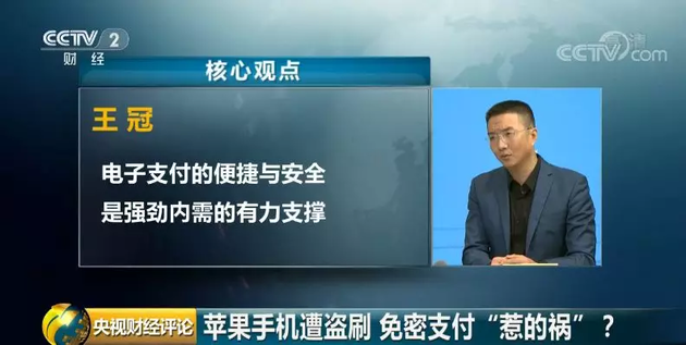 苹果账号被盗刷谁之过？专家：苹果和第三方支付平台均有责