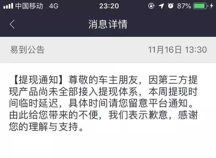 易到磕头门后，有车主上门讨债:已2个月无法提现